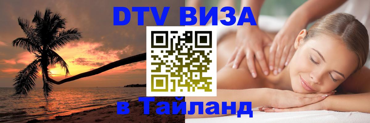 Сколько стоит DTV виза — актуальные цены, оформление даже без документов - Самуи Сколько стоит DTV виза — актуальные цены, оформление даже без документов - Самуи